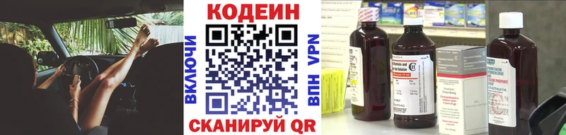 Кодеин напиток Lean (лин)  где купить наркоту  Любань 
